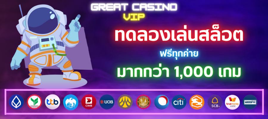 ฟรีทุกค่าย มากกว่า 1000 เกม