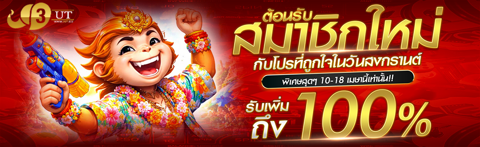 Songkran Festival 2026 BONUS New Member