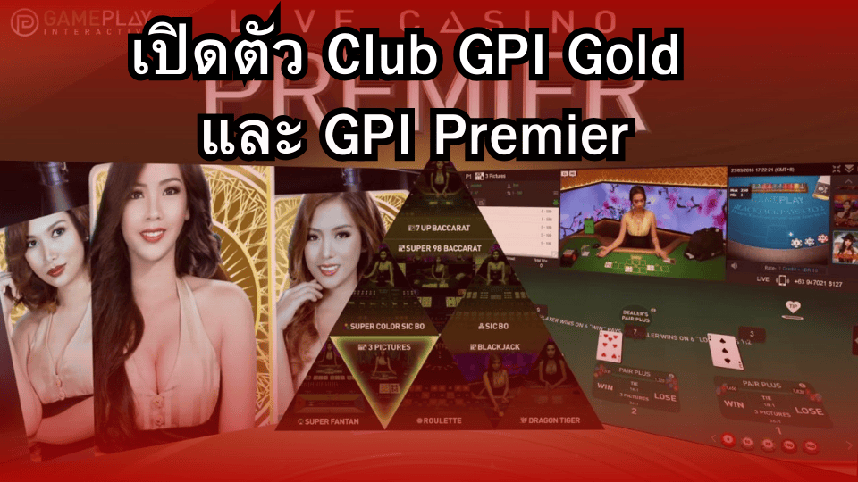 GAMEPLAY Interactive เปิดตัว Club GPI Gold และ GPI Premier – คาสิโนสดยุคใหม่ที่คุณต้องลอง